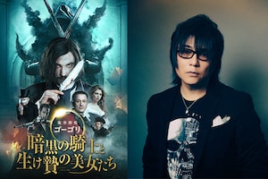 ロシア発ダークファンタジー「魔界探偵ゴーゴリ」シリーズ 森川智之インタビュー