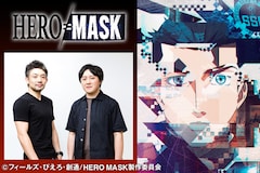 Netflixオリジナルアニメシリーズ「HERO MASK」監督・青木弘安×音楽・加藤久貴インタビュー