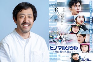 「ヒノマルソウル~舞台裏の英雄たち~」濱津隆之は元日本代表のエース・原田雅彦をどう演じた?