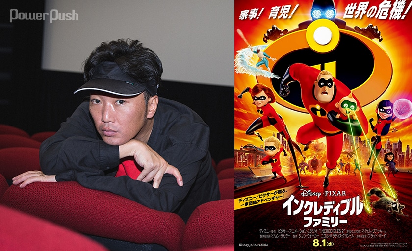 スピードワゴン小沢が語る「インクレディブル・ファミリー」 - 映画