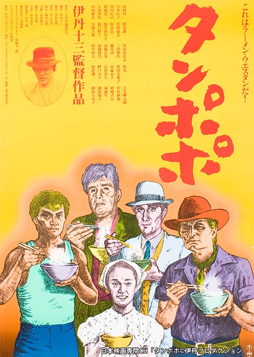 今こそ伊丹十三！片渕須直、古沢良太、マキタスポーツ、山崎貴、DJ