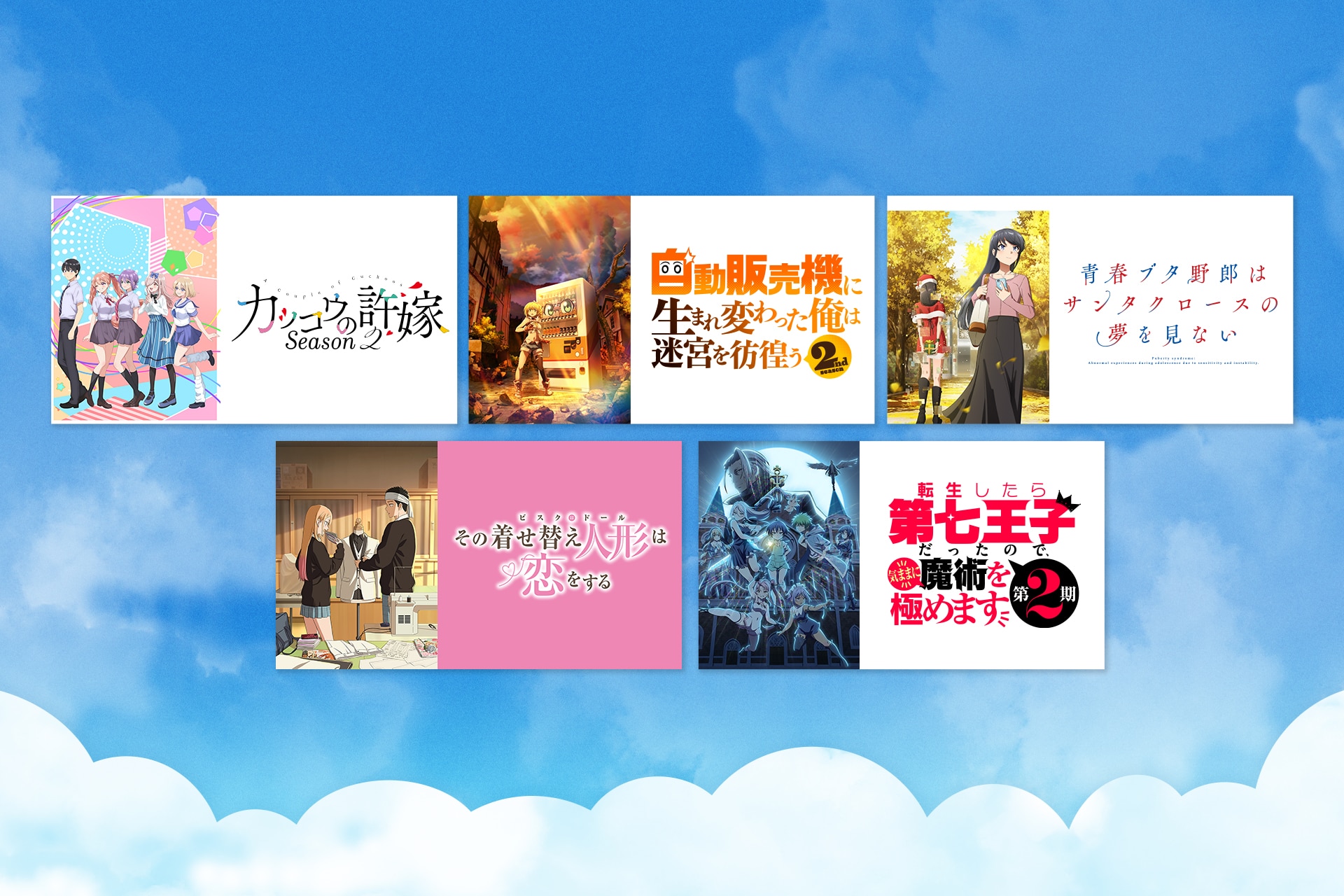 夏休みに配信で追いつきたい2025年夏アニメをJ:COM STREAMでチェック