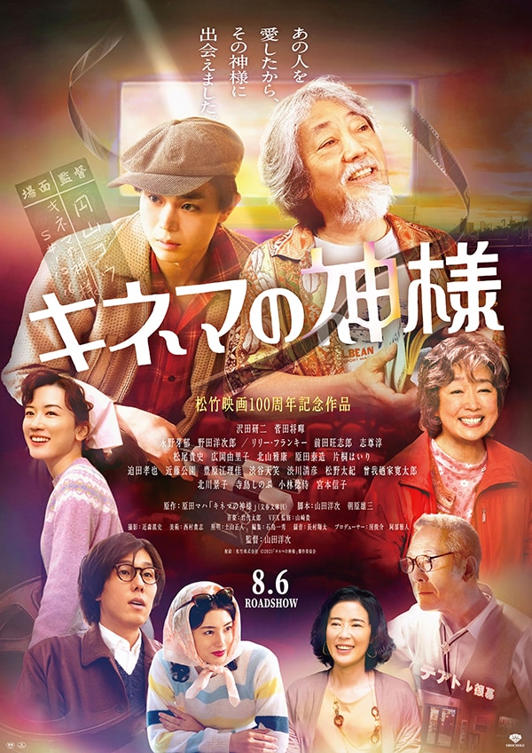 野田洋次郎直筆サイン入りフライヤー　キネマの神様　RADWIMPS キネマの神様」RADWIMPS野田洋次郎インタビュー、イラストや主題