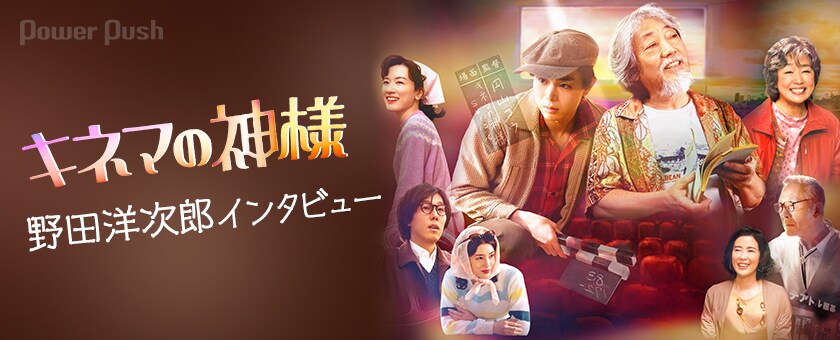 野田洋次郎直筆サイン入りフライヤー　キネマの神様　RADWIMPS キネマの神様」RADWIMPS野田洋次郎インタビュー、イラストや主題