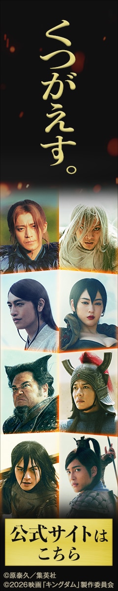 映画『キングダム 魂の決戦』公式サイトへ