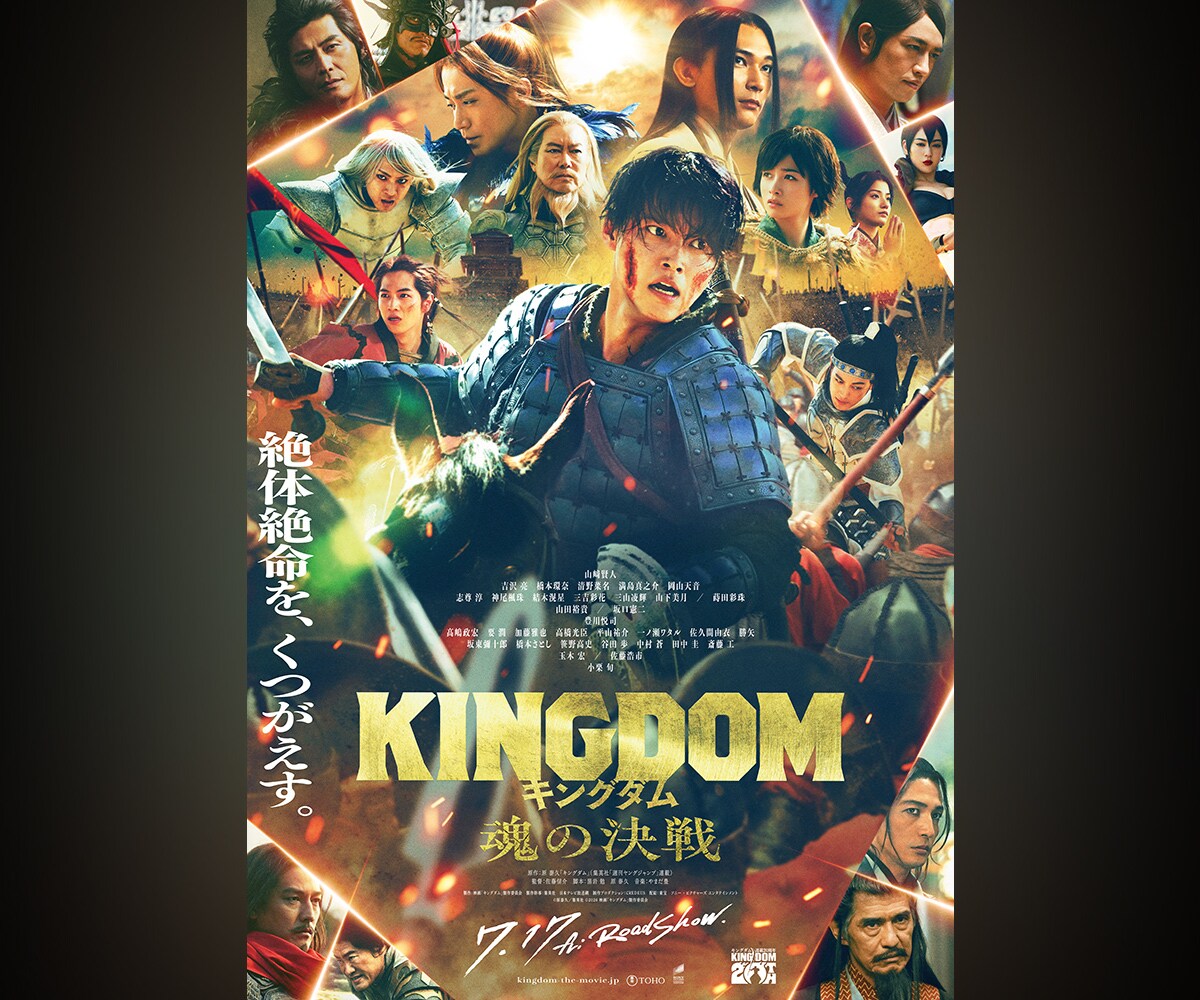 特設サイト【キングダムナタリー】| 映画「キングダム 魂の決戦」最新