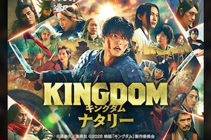 特設サイト【キングダムナタリー】| 映画「キングダム 魂の決戦」最新情報や「キングダム」関連のニュース・独自記事をお届け