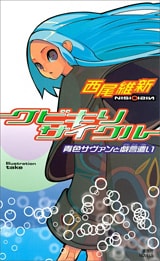 傷物語〈III冷血篇〉」神谷浩史インタビュー 声優としての目標と西尾