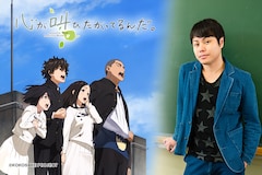 NON STYLE井上裕介が語る「心が叫びたがってるんだ。」