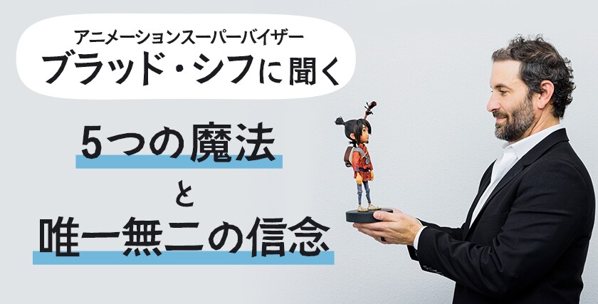 KUBO／クボ 二本の弦の秘密」特集 マジカルだけどミラクルじゃない