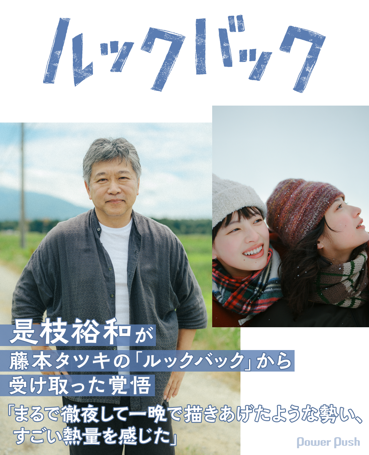 是枝裕和が藤本タツキ「ルックバック」から受け取った覚悟、実写映画化