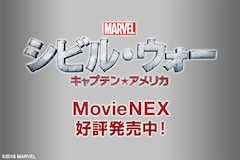 「シビル・ウォー／キャプテン・アメリカ」MovieNEX発売記念 MCU特集