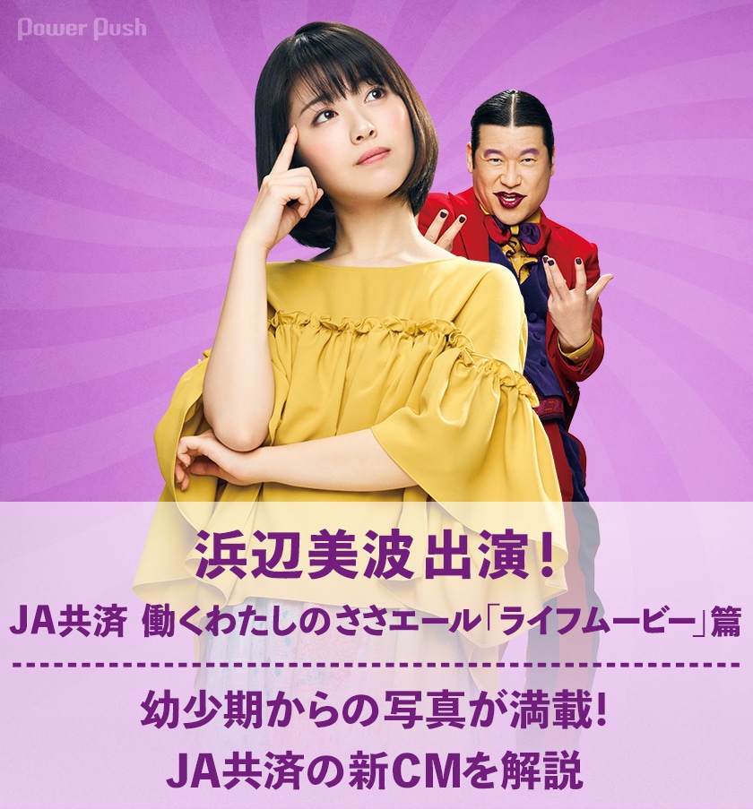 浜辺美波出演 Ja共済 働くわたしのささエール ライフムービー 篇 映画ナタリー 特集 インタビュー