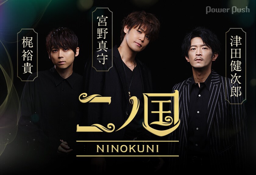 二ノ国 宮野真守 梶裕貴 津田健次郎インタビュー 2 2 映画ナタリー 特集 インタビュー