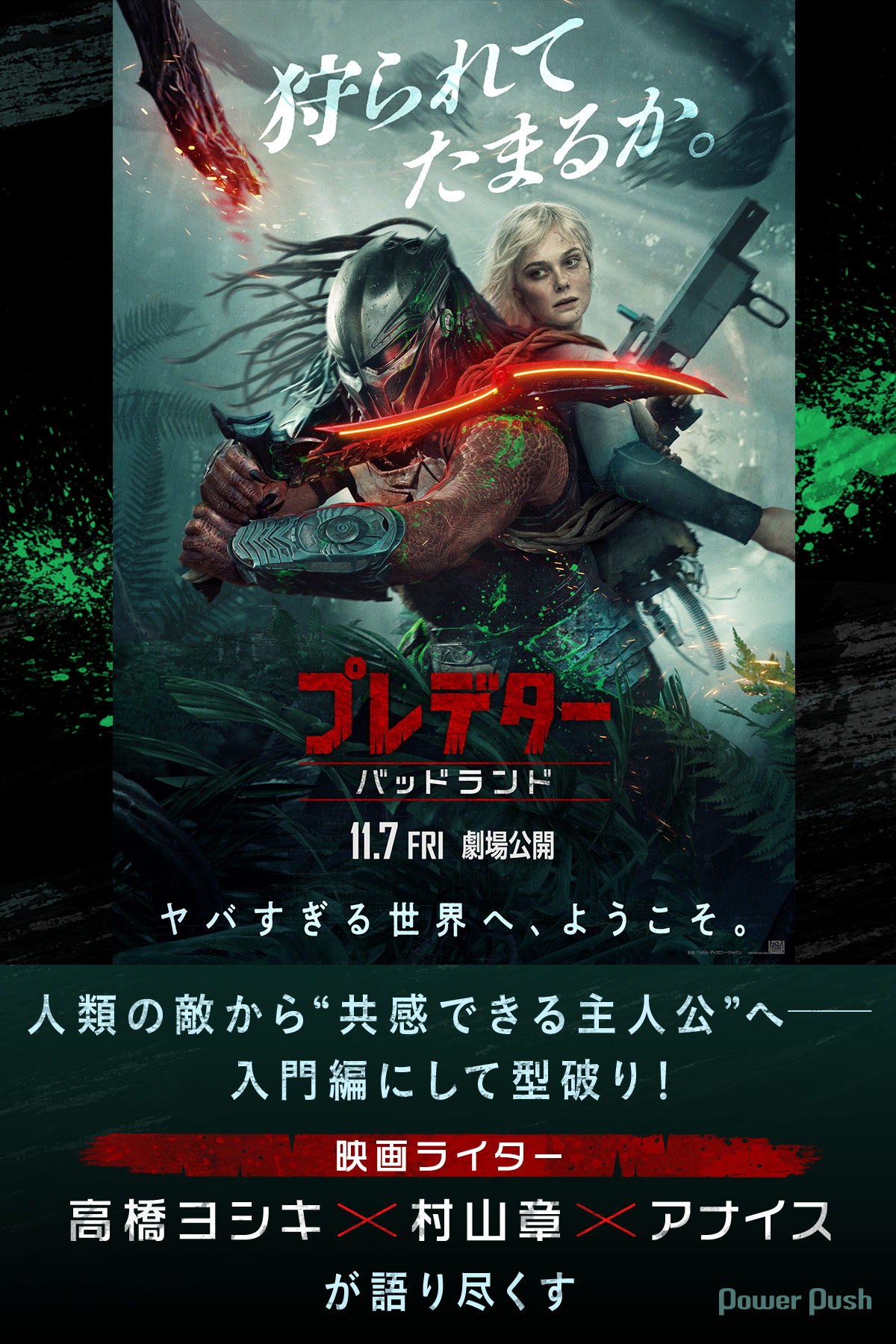 人類の敵から“共感できる主人公”へ──「プレデター：バッドランド」は