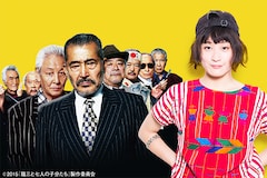 コムアイが語る「龍三と七人の子分たち」