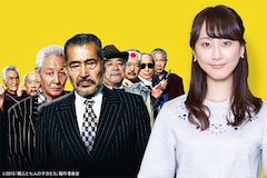 松井玲奈が語る「龍三と七人の子分たち」