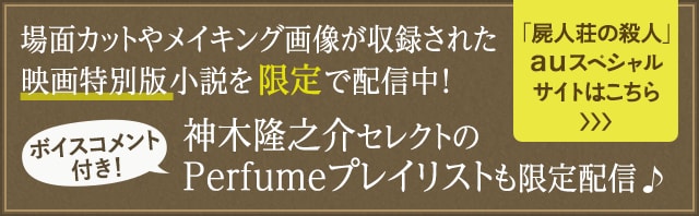 屍人荘の殺人 神木隆之介 中村倫也インタビュー 映画ナタリー 特集 インタビュー