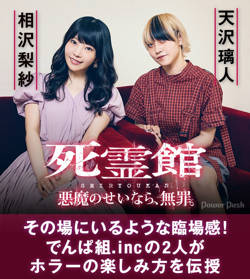 その場にいるような臨場感 でんぱ組 Incの ホラー担当 相沢梨紗と天沢璃人が太鼓判 死霊館 悪魔のせいなら 無罪 映画ナタリー 特集 インタビュー その場にいるような臨場感 でんぱ組 Incの ホラー担当 相沢梨紗と天沢璃人が太鼓判 死霊館 悪魔のせいなら 無罪 映画ナタリー 特集 インタビュー