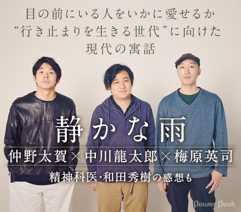 静かな雨」仲野太賀×中川龍太郎×梅原英司インタビュー - 映画