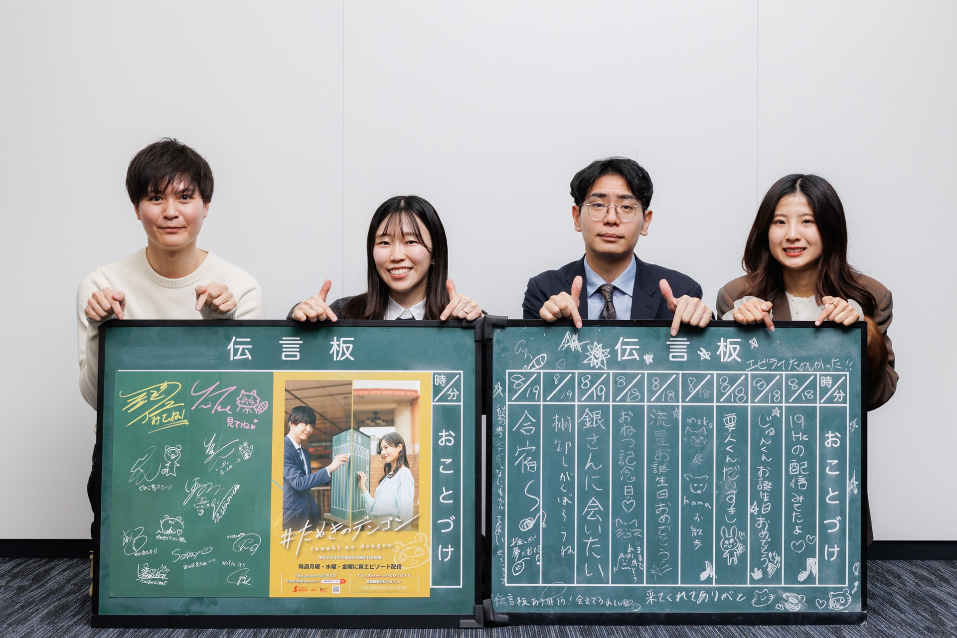 左から木内悠介（アスミック・エース）、小林由佳（KDDI）、源河光大（東急）、山田桃華（東急エージェンシー）