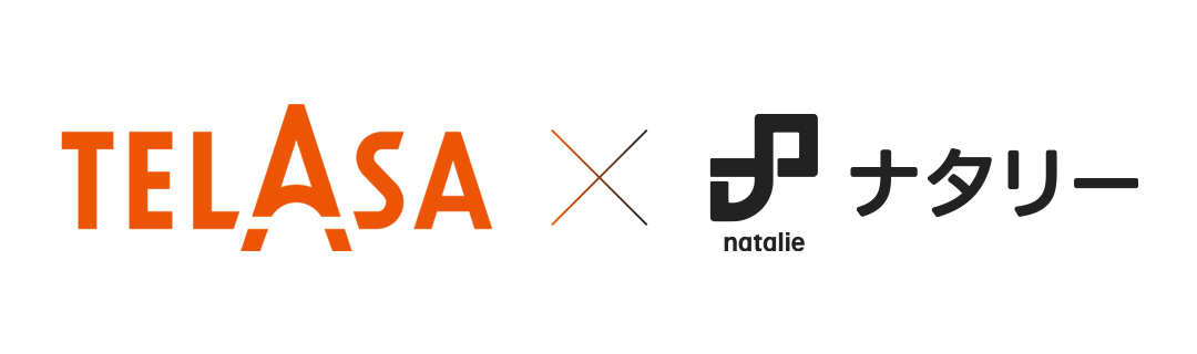 動画配信サービス Telasa テラサ ニュース 特集まとめ 映画ナタリー 特集 インタビュー