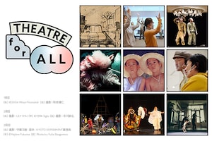 「THEATRE for ALL」特集