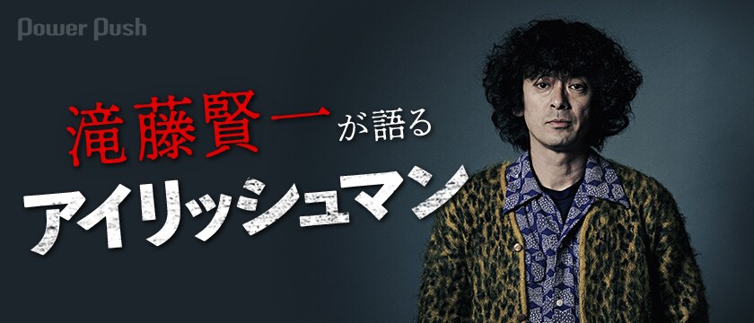 滝藤賢一が語る アイリッシュマン 2 3 映画ナタリー 特集 インタビュー
