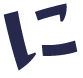 に