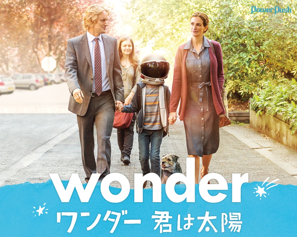 ワンダー 君は太陽」特集 - 映画ナタリー 特集・インタビュー