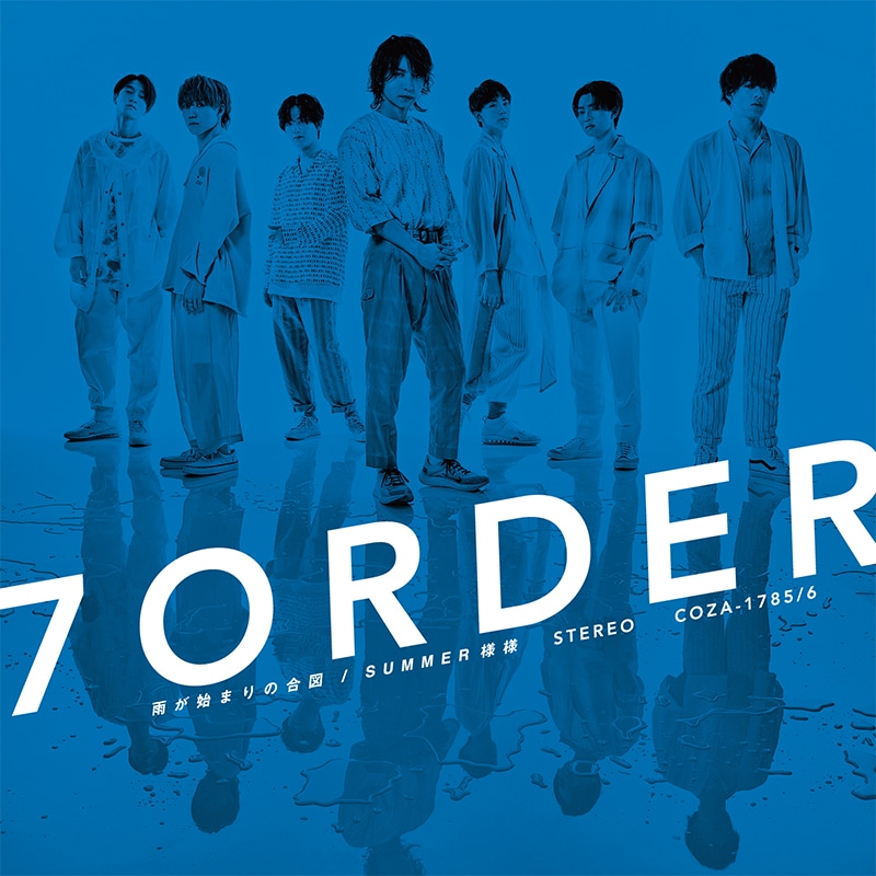 7ORDER 雨が始まりの合図/SUMMER様様 7ORDERの夏、到来！みんなを笑顔にするメジャー1stシングル「雨