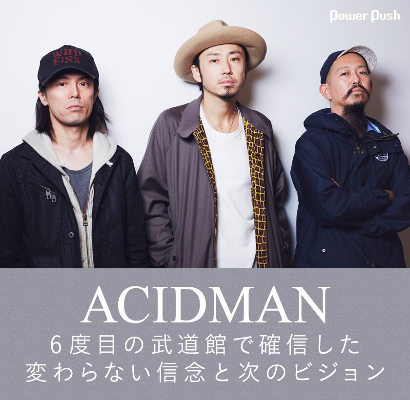 ACIDMAN「ACIDMAN LIVE TOUR “Λ”in 日本武道館」インタビュー｜6度目の