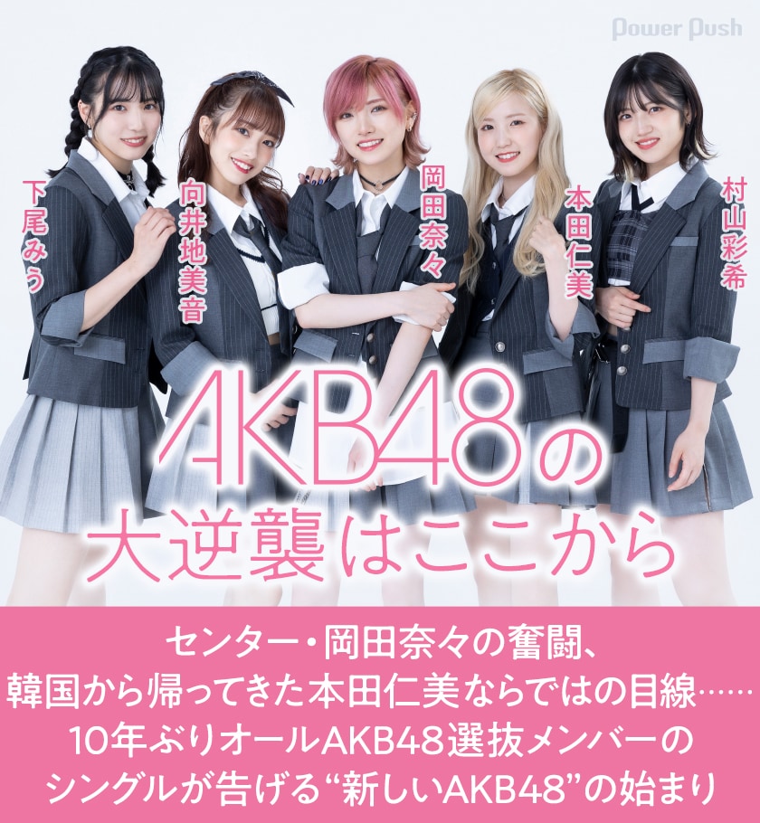 AKB 根も葉もRumor 劇場盤　生写真 先ヨミ】AKB48『根も葉もRumor』40.2万枚で現在シングル1位