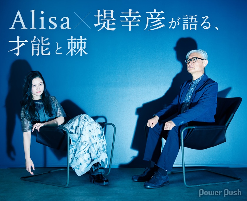 Alisaが Boundaries Set A でメジャーデビュー 堤幸彦が見出した才能と棘 音楽ナタリー 特集 インタビュー