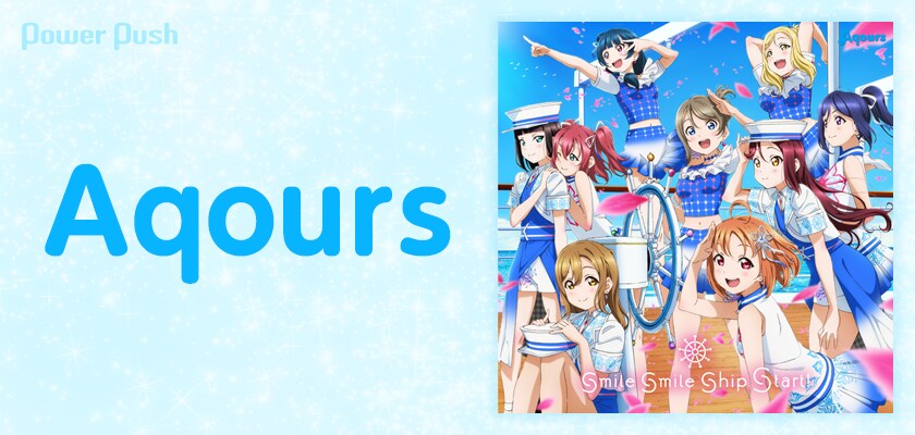 Aqours「smile smile ship Start!」インタビュー｜走り続けてきた5年間