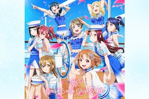 Aqours「smile smile ship Start!」インタビュー