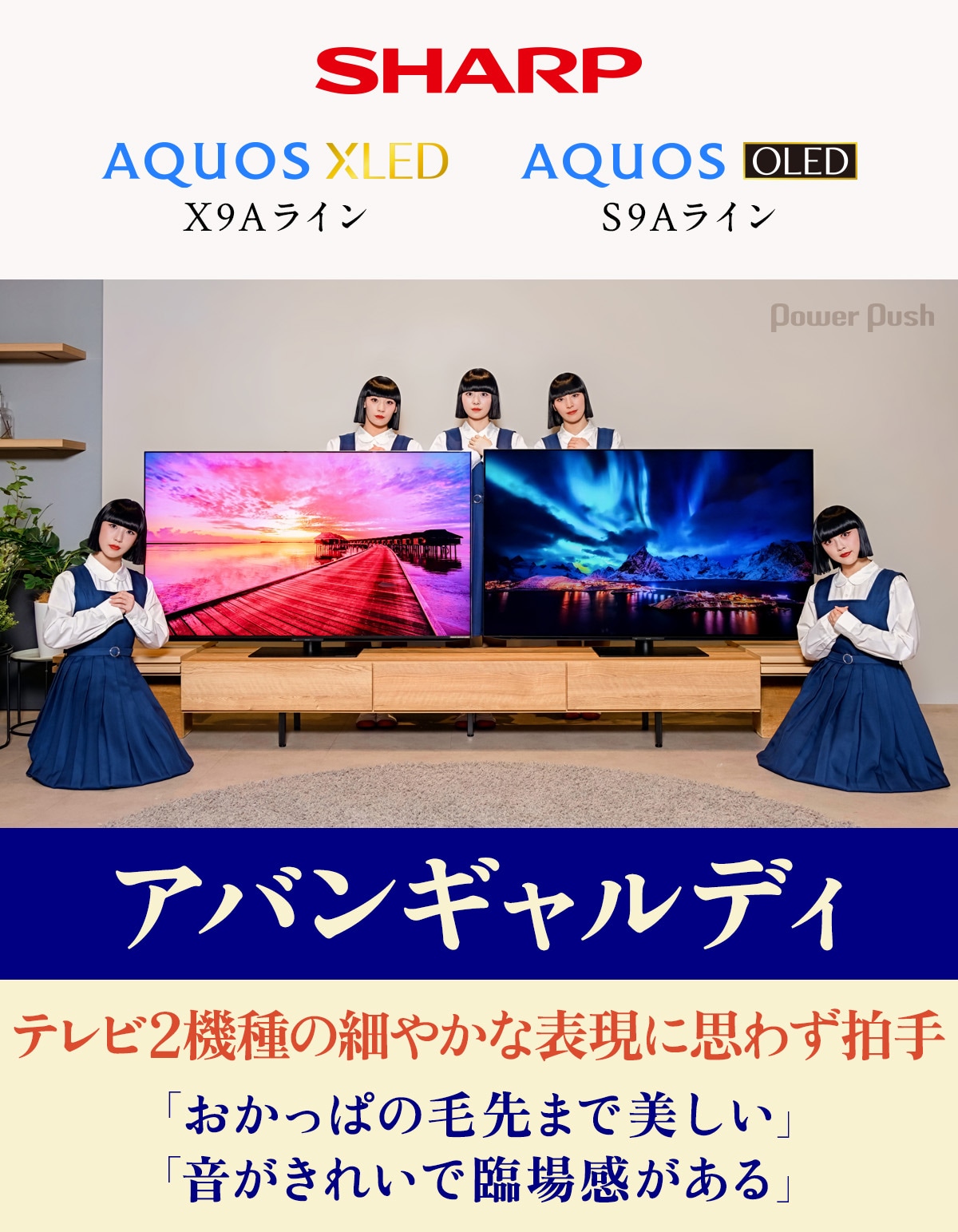 アバンギャルディが思わず拍手、SHARP「AQUOS」最新機種の細やかな表現