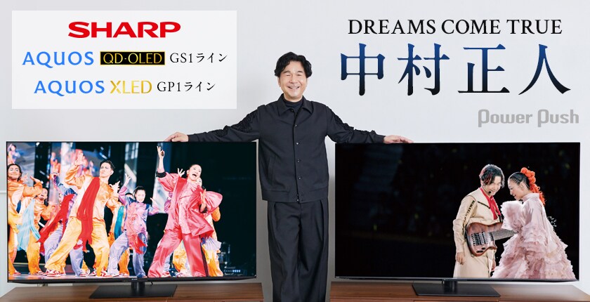 家電好き”ドリカム中村正人「ワンダーランド2023」をSHARP新型「AQUOS