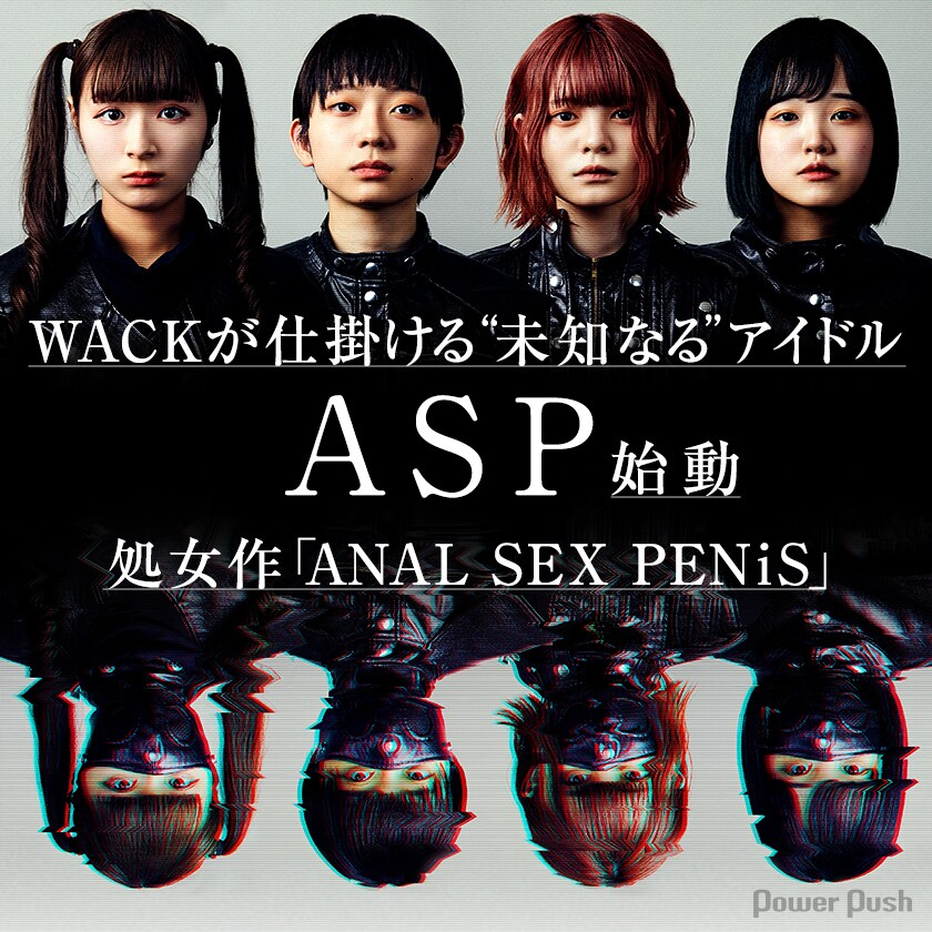 WACKの未知なるアイドルグループ・ASP、処女作「ANAL SEX PENiS