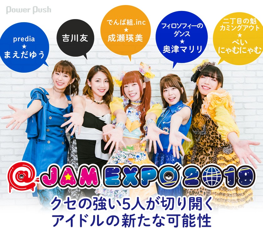 Jam Expo 19 特集 Jam Allstars 19インタビュー クセの強い5人が切り開くアイドルの新たな可能性 音楽ナタリー 特集 インタビュー