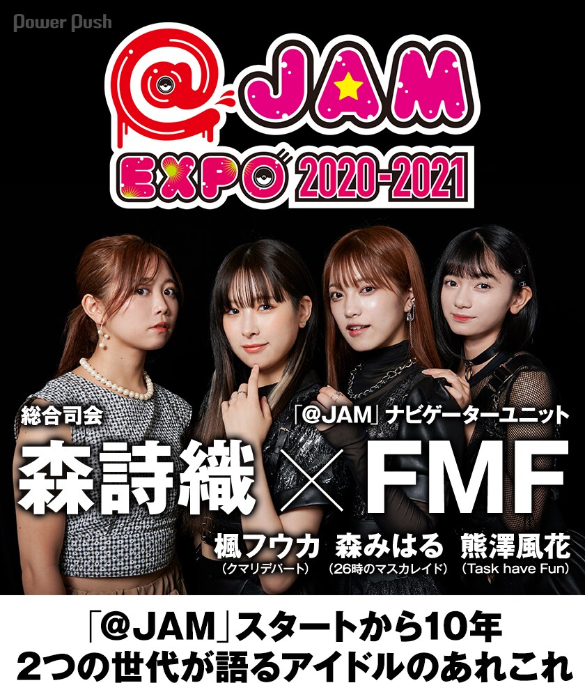 JAM EXPO 2020-2021」特集 ｜「＠JAM」スタートから10年、総合司会の森