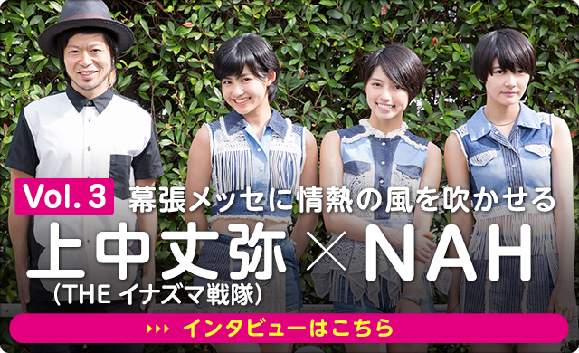 Jam ナタリー Expo 16 特集 アイドルやロックバンドなど多様なアーティストが幕張メッセ彩る2日間 音楽ナタリー 特集 インタビュー