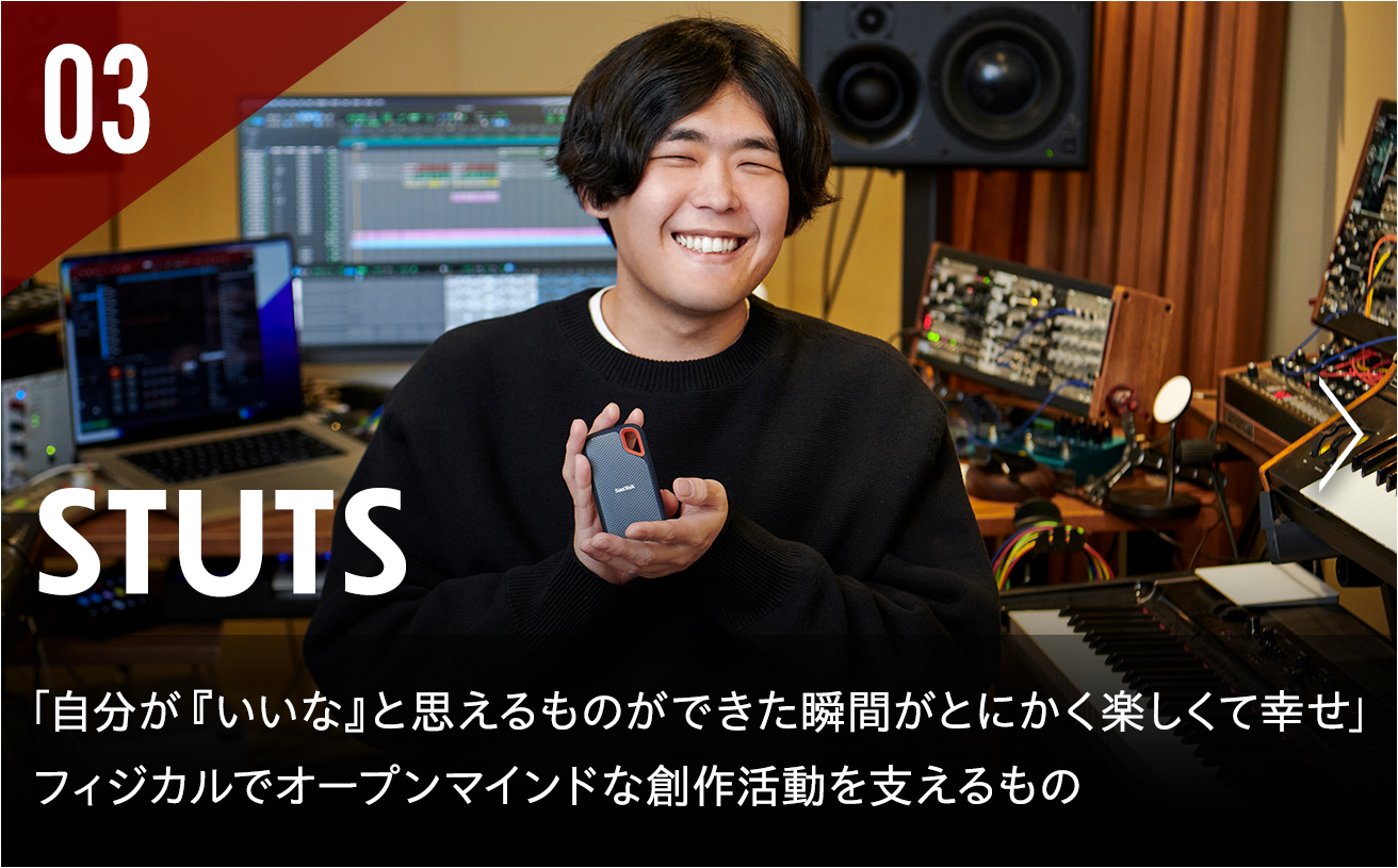 STUTS「自分が『いいな』と思えるものができた瞬間がとにかく楽しくて幸せ」フィジカルでオープンマインドな創作活動を支えるもの