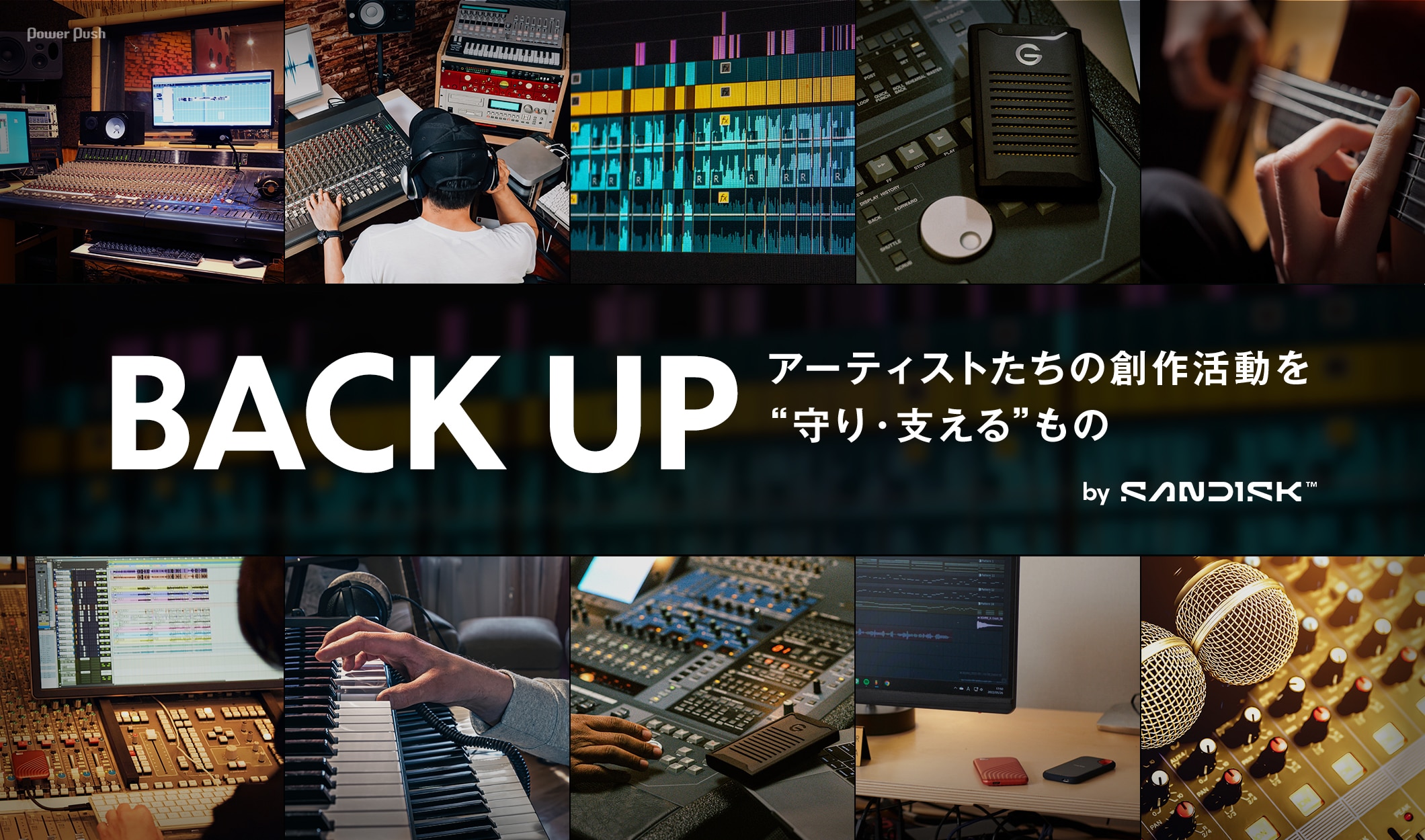 BACK UP by Western Digital｜アーティストたちの創作活動を“守り・支える”もの