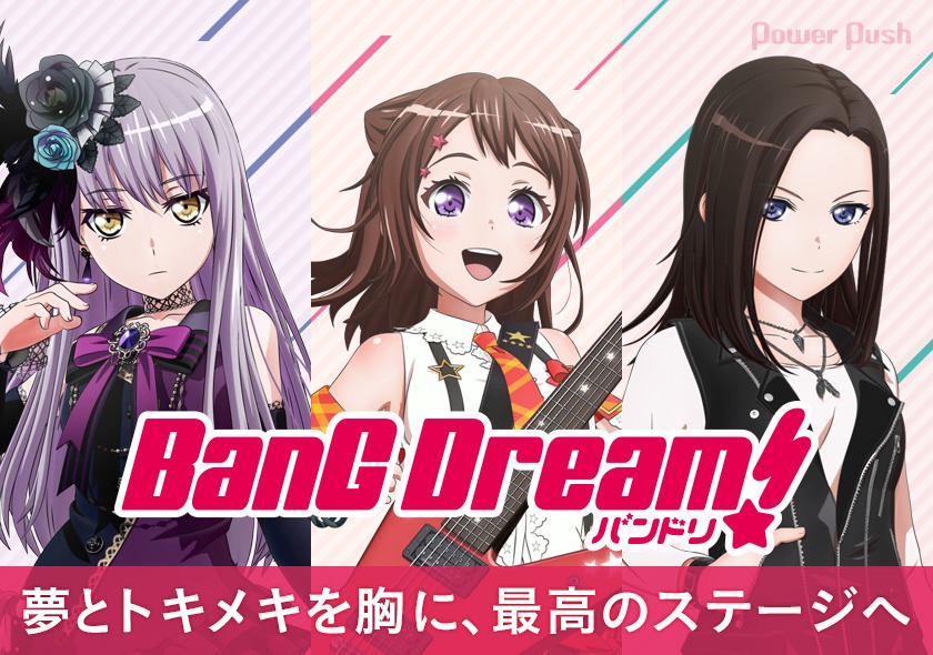 Bang Dream 特集 夢とトキメキを胸に 最高のステージへ 音楽ナタリー 特集 インタビュー