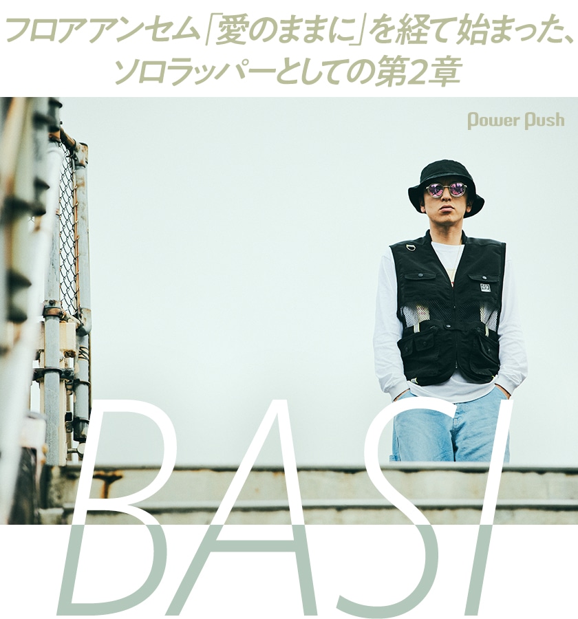 BASI「切愛」インタビュー｜フロアアンセム「愛のままに」を経て始まっ 
