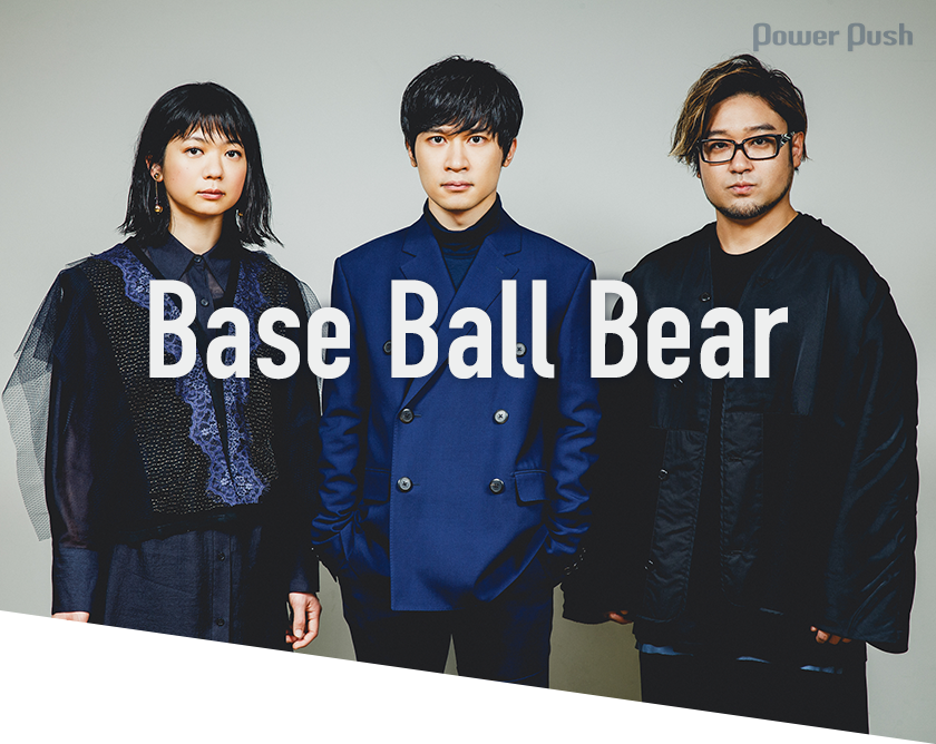Base Ball Bear「ポラリス」インタビュー｜足踏みしない3人の新たな