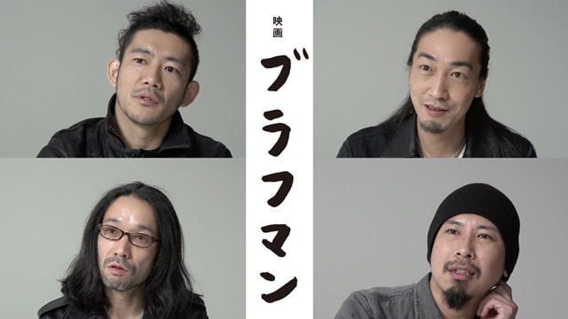 BRAHMAN「其限 ～sorekiri～」＆映画「ブラフマン」インタビュー