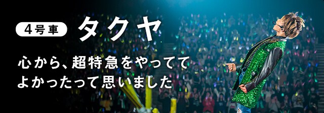 超特急 christmas oneman Live 2015 hmv　限定 超特急 CHRISTMAS ONEMAN LIVE 2015 Fantasy Love Train～君の元