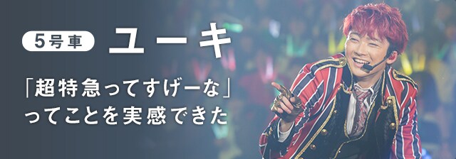 超特急「超特急 CHRISTMAS ONEMAN LIVE 2015 Fantasy Love Train～君の